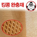 종이완충재 10M 크라프트 포장지 친환경 벌집 에코페이퍼 택배 : 스타일좋아