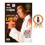 USB 슈퍼스타 나훈아 오리지널베스트 트로트 111곡/붉은입술 울긴왜울어 머나먼고향 : 정호뮤직