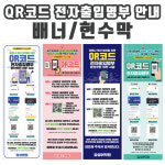 코로나 백신접종완료 방역 안내문 현수막 배너 거치대 체크인 표지판 노래방 음식점 A-1 : 감성상점
