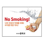 이든교육 금연 캠페인용 인기피켓_KL-01 849033 : 티처몰
