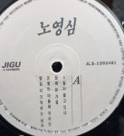 (LP/1992년 초반)노영심 (4월이 울고있네/별걸다 기억하는 남자) : LP레코드