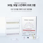[메디필] 더마메종 EGF 트리플 리페어 프로그램 앰플 -2mlx30ea : 뷰다