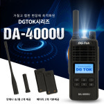 에이치와이시스템 디지털 업무용무전기 DG-Tok시리즈 DA-4000U : 더좋은무전기