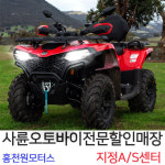 CFORCE520L 씨포스 CFMOTO 사륜바이크 제설ATV오토바이 원모터스 사발이정비 : 사륜오토바이 홍천원모터스