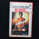 영블러드 비디오테이프 VIDEO VHS (TO레트로 TO앤틱크 TO월드) T85 : 티오월드 TOWORLD