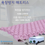 영원메디칼 욕창방지 에어매트리스 AD-1200 DL/V 공기분사형 : 의료기상사