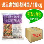 [무료배송] 냉동 혼합야채 4종 마당발 1박스(1kg×10개) : 올심찬