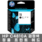 디자인젯 500 800용 헤드 C4810A C4811A C4812A C4813A 재고있음 : 플로터닷컴