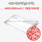 샤브샤브비닐(사각) 40x30(cm) 묶음판매 / 1묶음 1,000장 : 진마켓주식회사