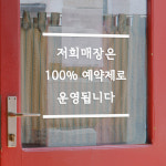상하라인 100프로 예약제로 운영됩니다 뷰티 네일샵 미용실 레터링 스티커 large : 코이핀즈