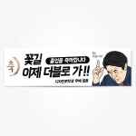 졸업현수막 01꽃길더블로가 대학교 졸업축하 플랜카드 열재단 3000x900mm : 디자인로