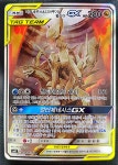포켓몬카드 삼신 특일 아르세우스&디아루가&펄기아 GX SR [A-급] TAGTEAM 태그팀 특일 슈퍼레어 sm12 100/095 : 나나포포야