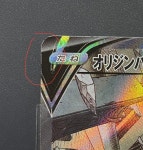 오리진펄기아 V 특일 특별일러스트 s10p 스페이스저글러 071/067 SR 일본판 포켓몬카드 - 공정하자 전면부 좌측 까짐 : K-TCG
