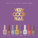 베리굿네일 F/W 가을겨울 컬렉션 단품 : 미칠뷰티