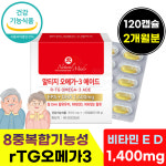식약처 인증 알티지 Rtg 앤초비 오메가 3 비타민 E D 장용성 캡슐 멸치 유 중년 알티즈 오매가 3 삼 리 노인 쓰리 스리 순도 높은 피시 오에가... 