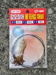 해동 서해 남해 갑오징어 롱타입 채비 HA-1898 : 수원경기낚시