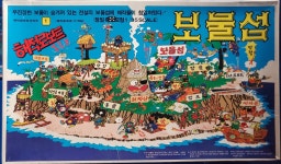고전프라]  제일과학 - 보물섬 해적로보트 1호 : 고올