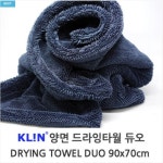 클린(KLiN) 셀프세차용품 양면 드라잉 타월 듀오(대형 L_size) : YO카케어