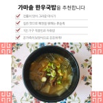 국내산 한우 가마솥  보양식 소고기 국밥 2팩 : 루비가든