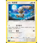 포켓몬카드 파르빗 083C 일반 커먼 카드 / 퓨전아츠 s8 : 모도샵