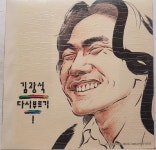 S2430 김광석 다시부르기 1집 - 이등병의 편지 / 거리에서 (LP) : 토트샵