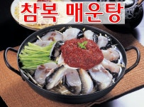 [55년전통 싱글벙글복어] 참복 매운탕 / 밀키트 유명 맛집 / 복매운탕 복어탕 복국 : 싱글벙글복어