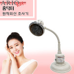 아리오 홈닥터 원적외선 조사기 : 남대문의료기