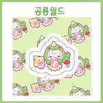 [탱님] 공룡월드 토토 도무송 ver 4 : 하루문구