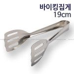 주식회사 바이킹마켓 기흥지점 | 바이킹집게 19cm : 진마켓주식회사