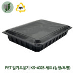 PET 밀키트용기 KS-4028 세트 (1박스150개) 밀키트용기,포장용기,용기,테이크아웃용기,반찬가게용기,검정용기,일회용기 : 모든 포장