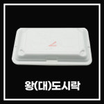 조은유통/psp왕(대)도시락/psp도시락용기/일회용기/배달용기... 600개/일회용기/psp용기/psp배달용기/특허상품/도시락용기 : 조은유통