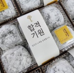 수능 선물 주문 수제 왕찹쌀떡 수능떡 응원 합격기원 냉동 떡 수험생 시험 단체 간식 서울 : 함지박떡공방 함지박떡방