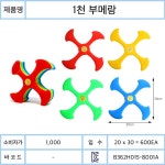돌아오는 짱 부메랑(랜덤발송) : 천사문구