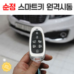 투싼 NX4 아이카 원격시동경보기 아이스마트AIR 순정 시공 : 영진자동차용품점