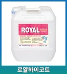 로얄하이프로 18.75L 수지왁스 바닥코팅 바닥광택 바닥보호 : 청소랑 방역은 모아나눔