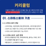 스마트스토어 창업 마스터과정 강의 : 장남매마켓