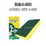 쓰리에스 양면수세미 x10개 청솔수세미 150x90x30(mm) : 진마켓주식회사