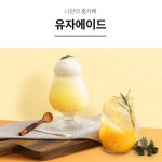 고흥유자청 고흥유자 농장 꿀유자차 두원농협 : 다이아몬드핸드