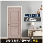 [문짝실측/계약비] 구미문짝시공/김천문짝시공/칠곡문짝시공/abs도어 /문짝문틀시공 /문짝교체/실측계약금 /현대홈테크/현대홈도어/(계약금은... 