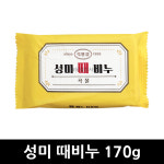 성미 식물성 때비누 170g x 1개 : 유일상사
