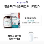 바디스콥 칼슘 마그네슘 아연 & 비타민D : 웰빙컴퍼니