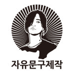 매장용 스티커 미용실인테리어 매장 대형 인물 자유문구 스티커 제작 : 베베오디