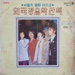 (Lp) 비틀즈 골든 디스크 외국경음악산책 VOL 5 : RARECD