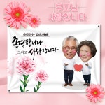 어버이날 현수막 이벤트 S(130cm X 90cm)PB01 : 미친출력소