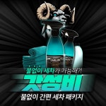 [엔공구] 카루미 물없이 간편 세차 패키지 차량 워터리스 차세정제 카워시 : 폼보스코리아