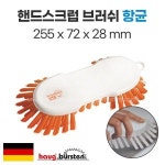 핸드스크럽 브러쉬 255x72x28(mm) (항균) No.88356 : 진마켓주식회사
