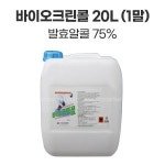 바이오크린콜 20L 발효알콜 75% : 진마켓주식회사