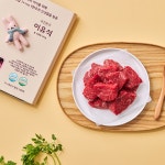 투뿔 넘버9 특상 한우 큐브안심 이유식 아이반찬 소고기 저지방소고기 240g [극진한우] : 극진한우