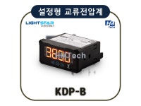 KDP-B 설정형 교류 전압계 [AC Voltage Meter] 광성계측기(LightStar) : HMTech