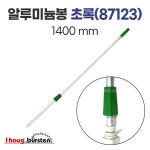 알루미늄봉 초록 #87123 한부르스튼 길이1400(mm) : 진마켓주식회사